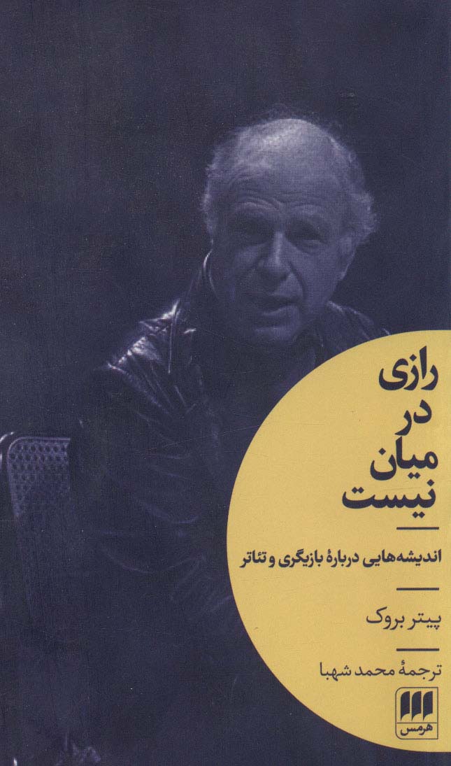 پایانه - رازی در میان نیست