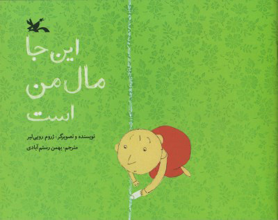 پایانه - این جا مال من است