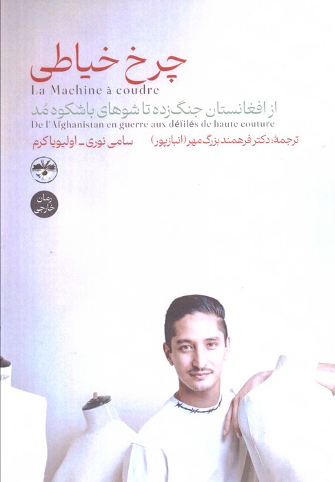 پایانه - چرخ خیاطی