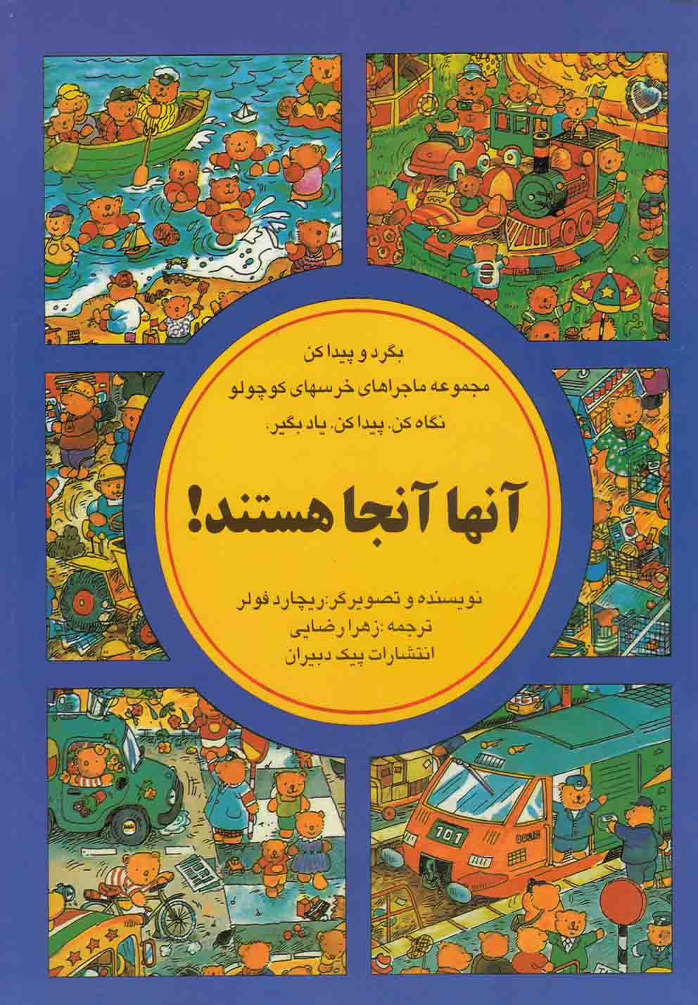 پایانه - آنها آنجا هستند