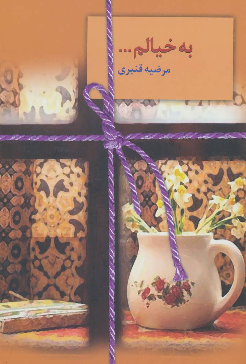 پایانه - به خیالم…