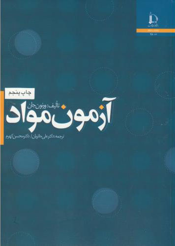 پایانه - آزمون مواد