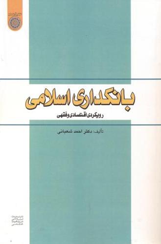 پایانه - بانکداری اسلامی