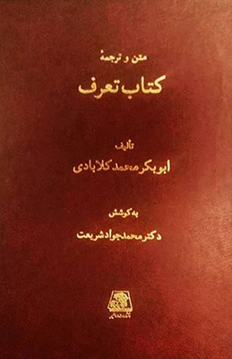 پایانه - متن و ترجمه تعرف