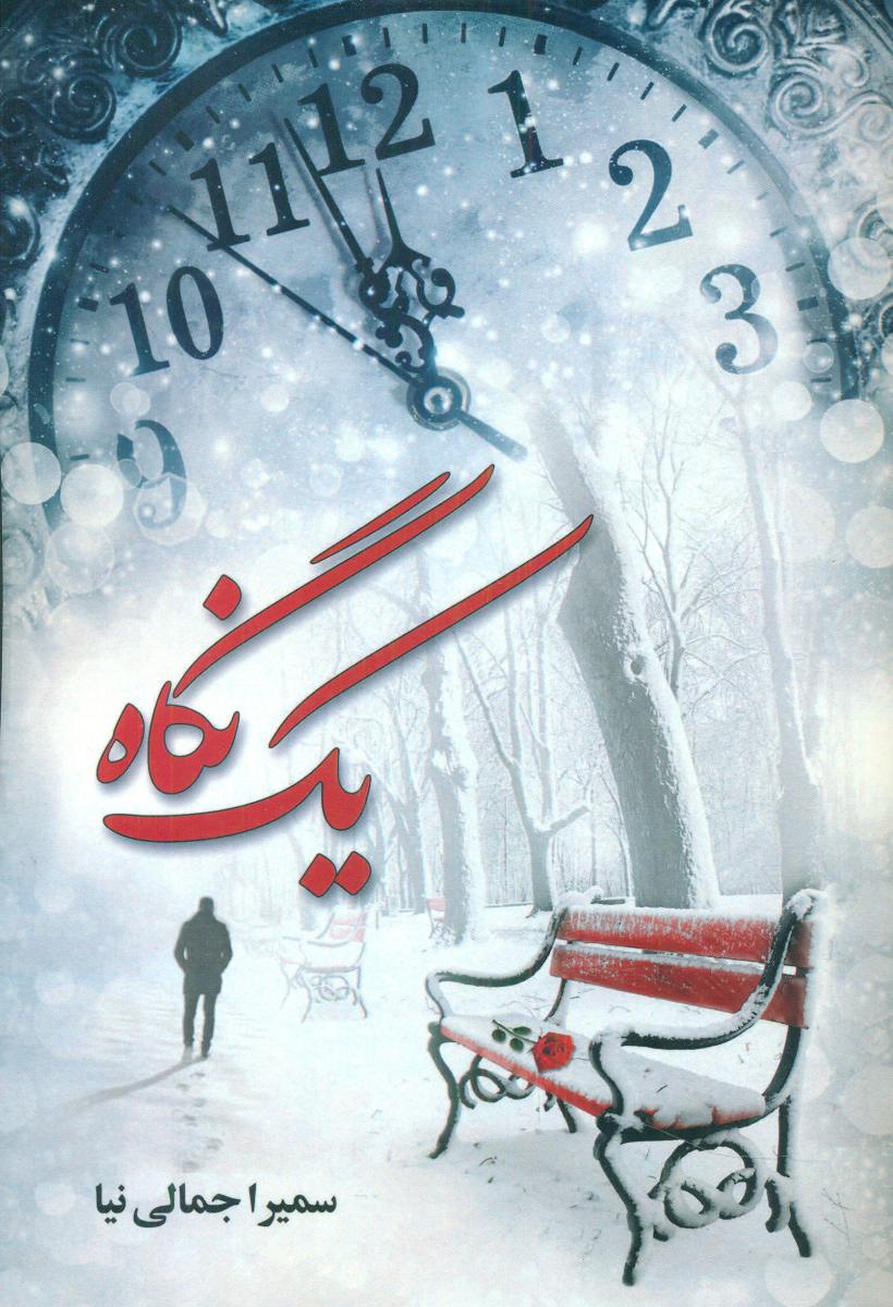 پایانه - یک نگاه