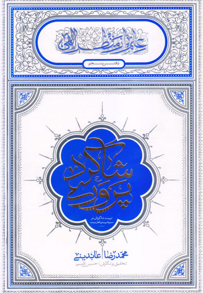 پایانه - شاگردپروری