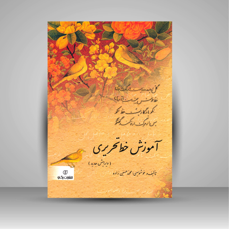 پایانه - آموزش خط تحریری (ویرایش جدید)