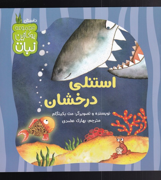 پایانه - استنلی درخشان