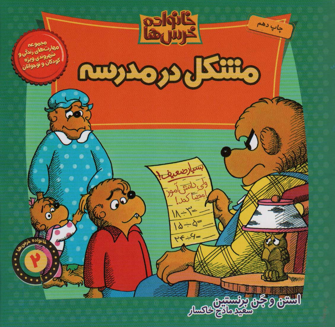 پایانه - مشکل در مدرسه