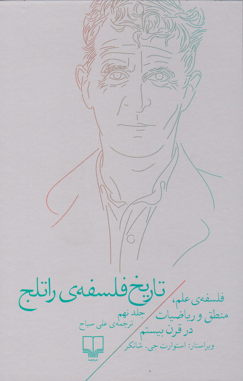 پایانه - تاریخ فلسفه ی راتلج - جلد نهم