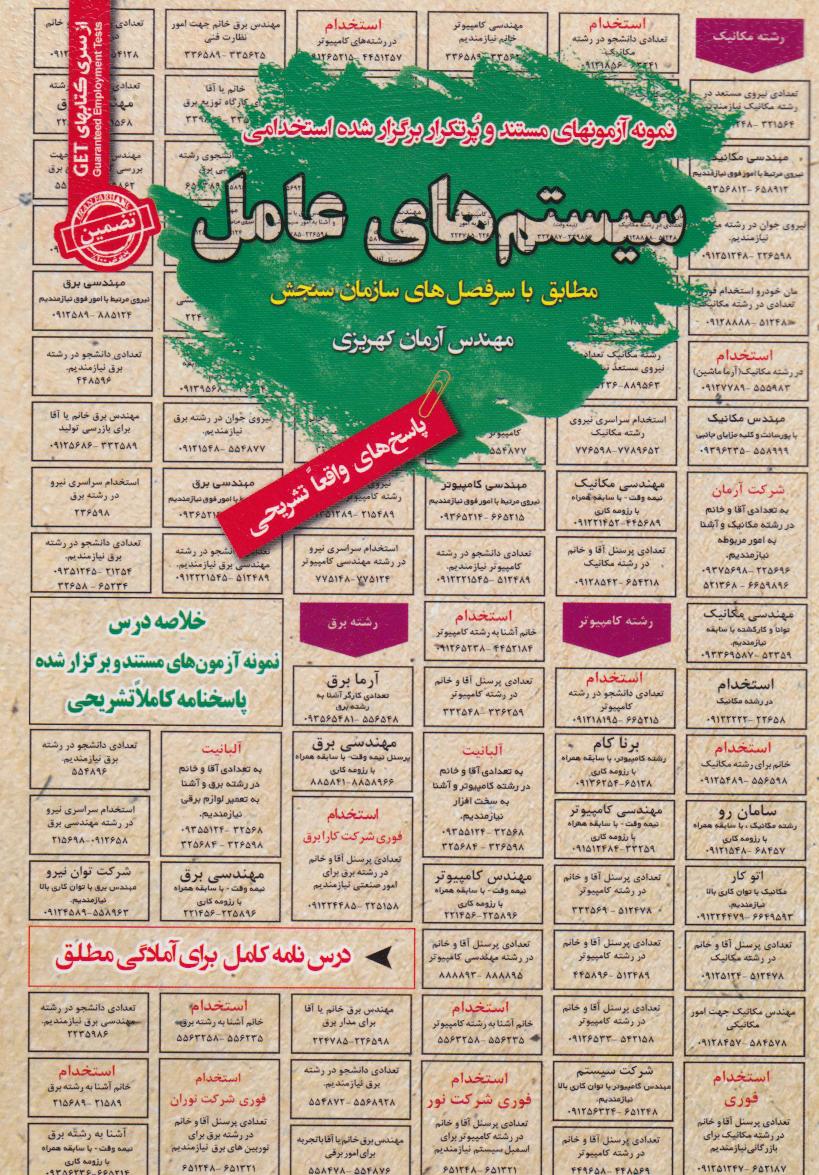 پایانه - سیستم های عامل