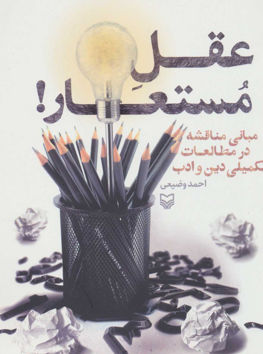 پایانه - عقل مستعار