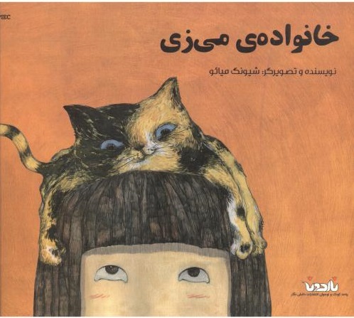 پایانه - خانواده ی می زی