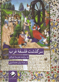 پایانه - سرگذشت فلسفه غرب