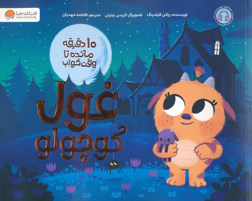 پایانه - غول کوچولو