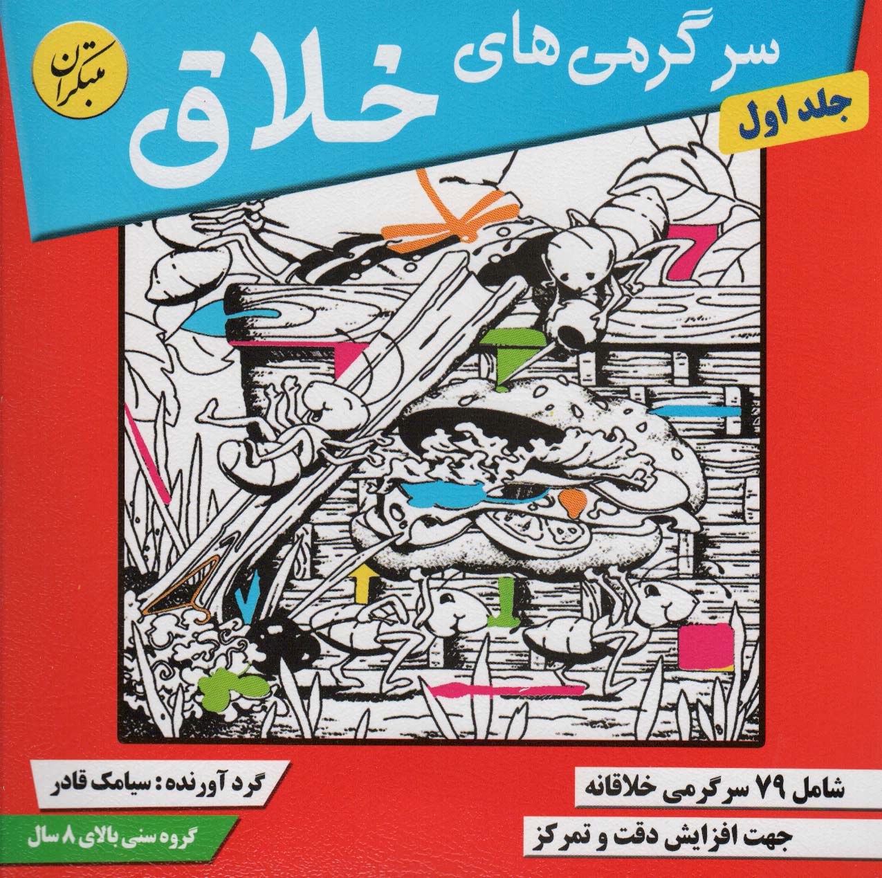 پایانه - سرگرمی های خلاق 1