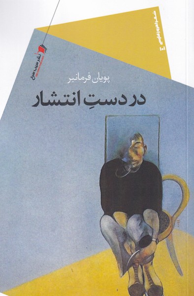 پایانه - در دست انتشار