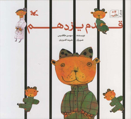 پایانه - قدم یازدهم