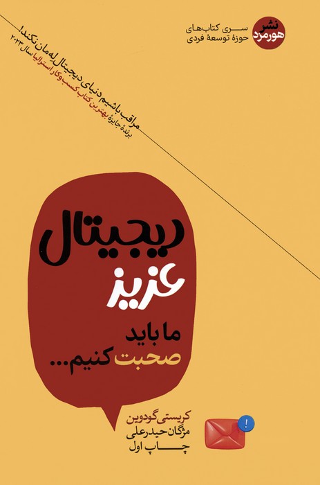 پایانه - دیجیتال عزیز ما باید صحبت کنیم