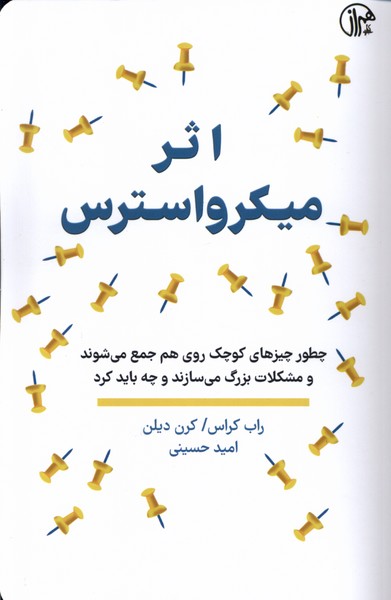 پایانه - اثر میکرواسترس