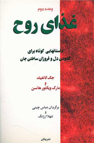 پایانه - وعده دوم غذای روح