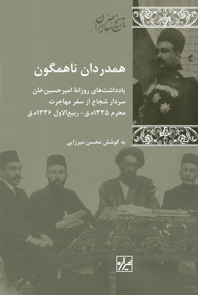 پایانه - همدردان ناهمگون