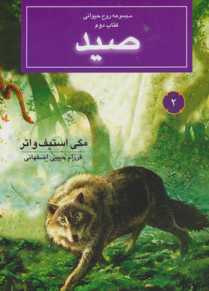 پایانه - صید