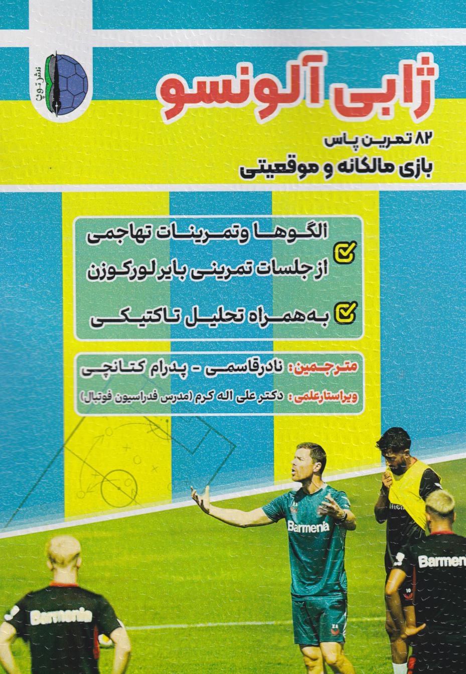 پایانه - ژابی آلونسو