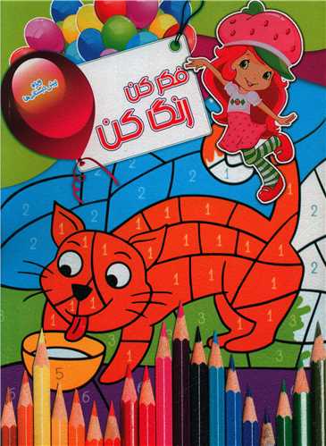 پایانه - فکر کن رنگ کن 1