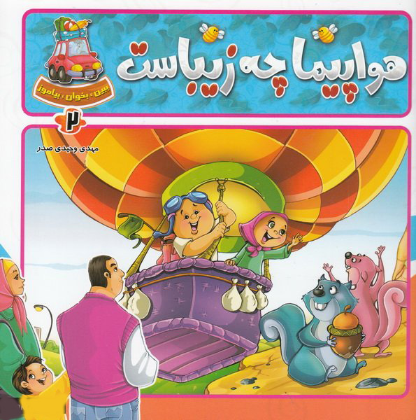 پایانه - هواپیما چه زیباست