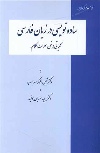 پایانه - ساده نویسی در زبان فارسی