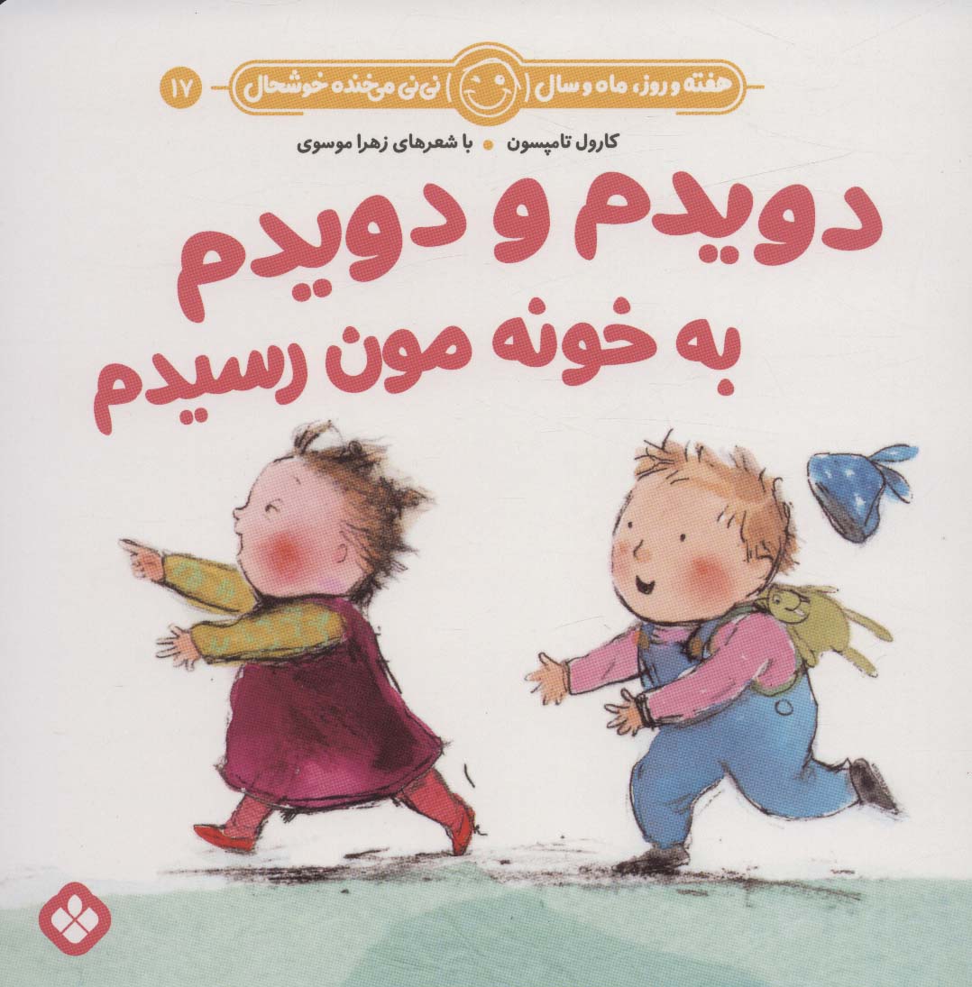 پایانه - دویدم و دویدم به خونه مون رسیدم