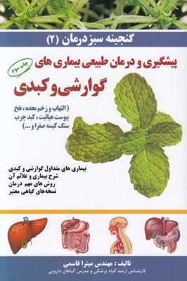 پایانه - پیشگیری و درمان طبیعی بیماری های گوارشی و کبدی