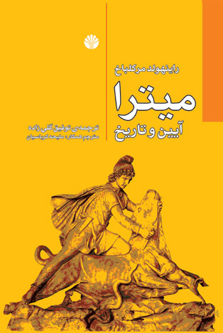 پایانه - میترا