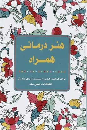 پایانه - هنر درمانی همراه