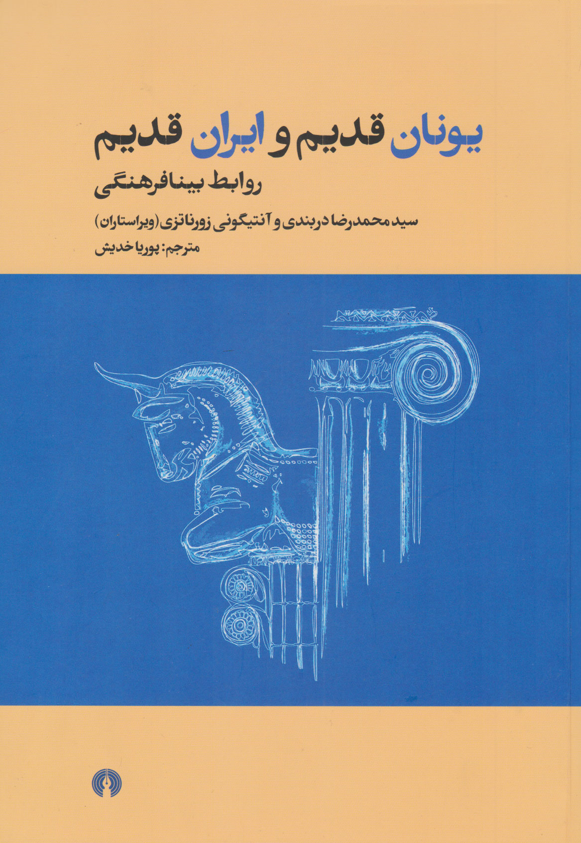 پایانه - یونان قدیم و ایران قدیم