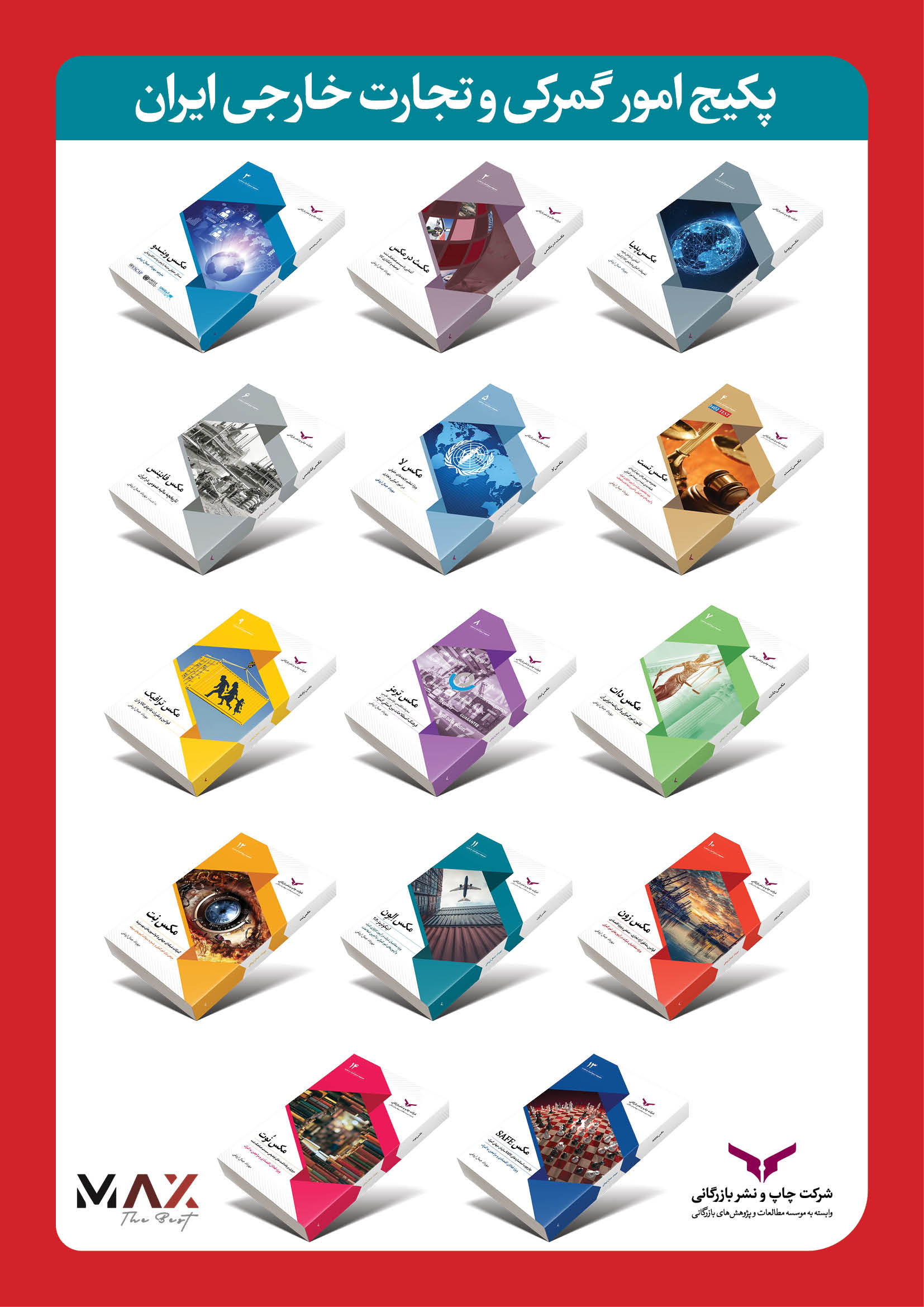 پایانه - پکیج 14 جلدی مکس