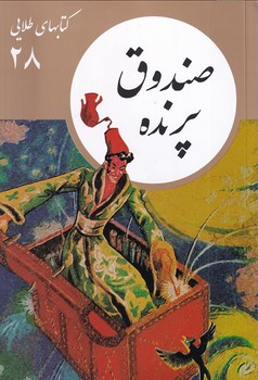 پایانه - صندوق پرنده