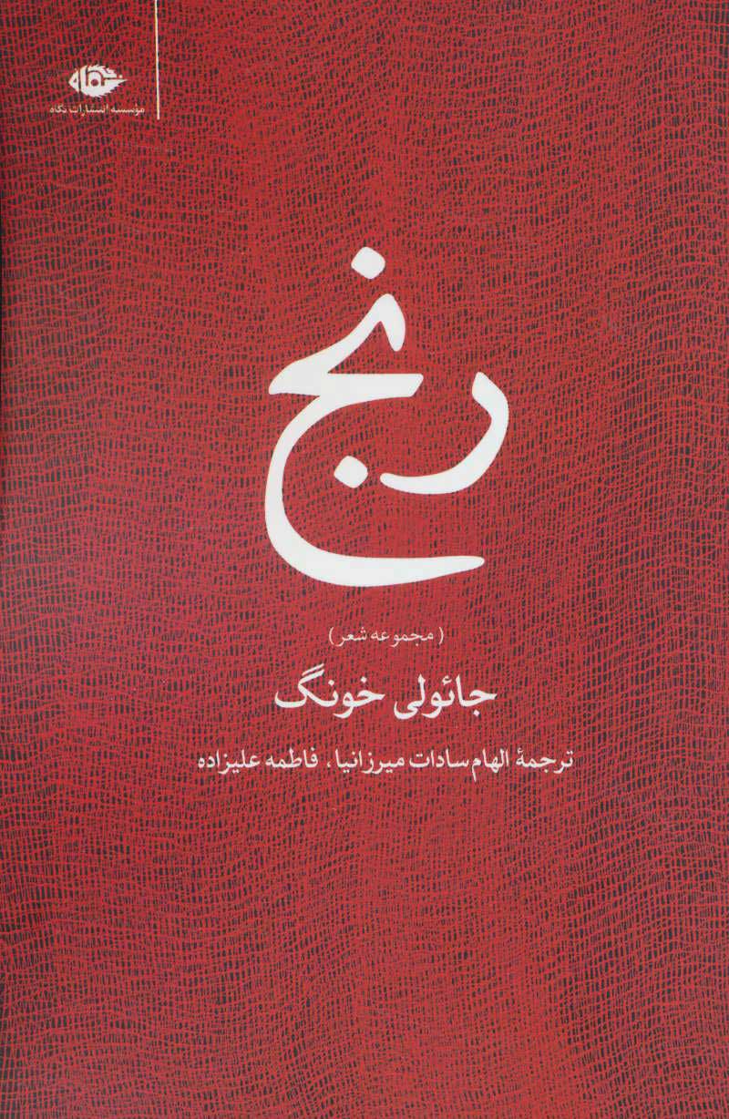 پایانه - رنج