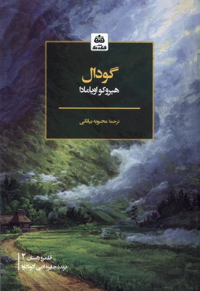 پایانه - گودال