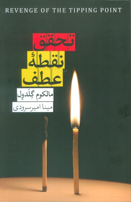 پایانه - تحقق نقطه عطف