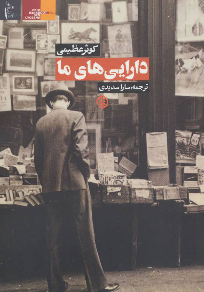 پایانه - دارایی های ما