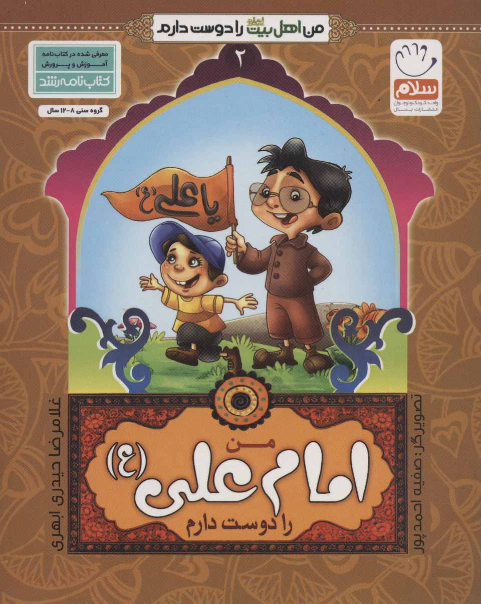 پایانه - من امام علی (ع) را دوست دارم