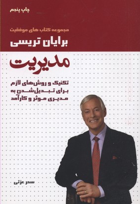 پایانه - مدیریت