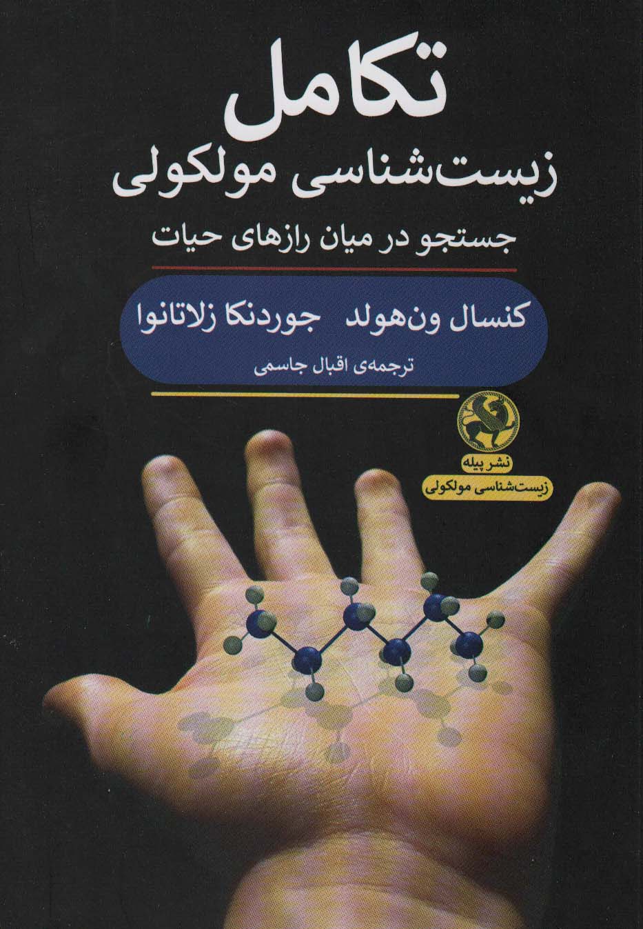 پایانه - تکامل زیست شناسی مولکولی