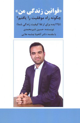 پایانه - قوانین زندگی من