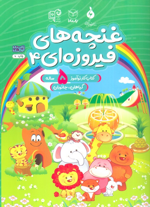 پایانه - غنچه های فیروزه ای 4