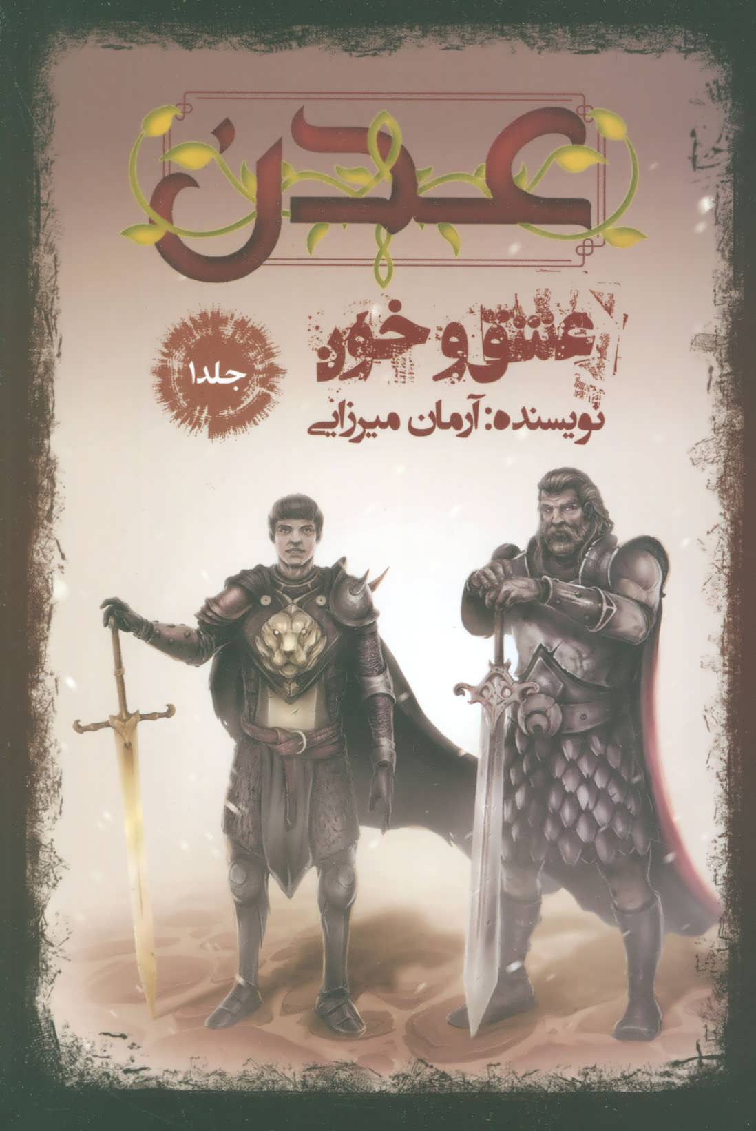 پایانه - عدن 1