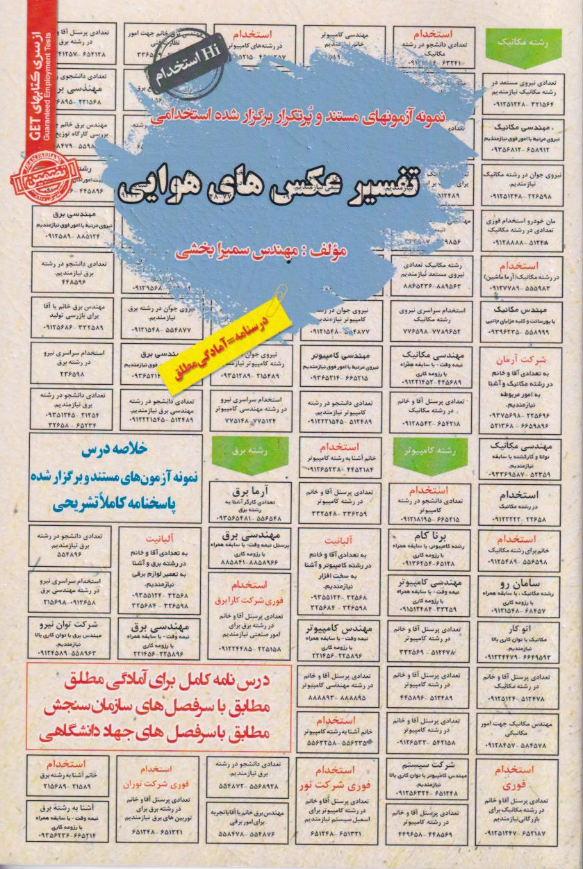 پایانه - تفسیر عکس های هوایی
