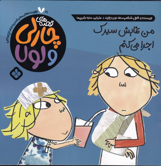 پایانه - من نمایش سیرک اجرا می کنم